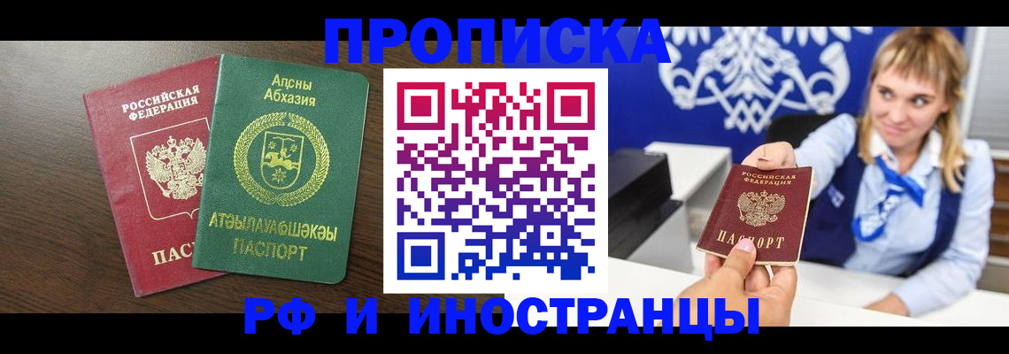 временная регистрация гарантия в Балахне