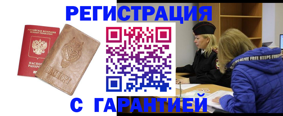 временная регистрация надежно в Балахне